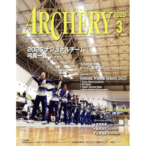 月刊アーチェリー9冊セット アーチェリー 2025年 01 月号 [雑誌] | レオ・プランニング |本