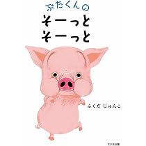 油絵　専用　すっごく笑ってる子ぶた 61Y8vX2MoJL._AC_UL210_SR210,