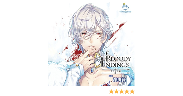 Bloody Endings 雪の女王編 Amazon Co Jp
