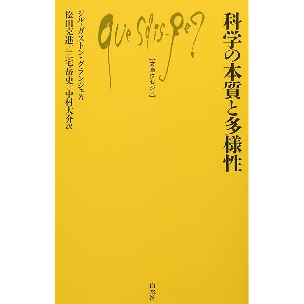 宗教哲学 (文庫クセジュ) | ジャン グロンダン, 越後 圭一 |本 | 通販