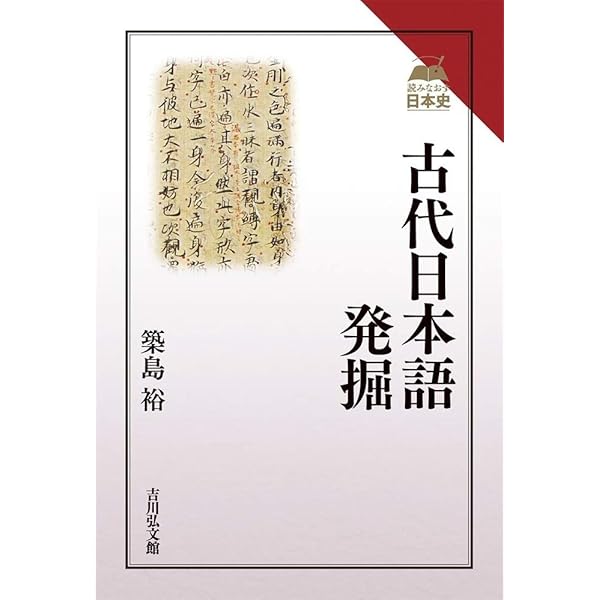 倭人語」の解読: 卑弥呼が使った言葉を推理する 推理・古代日本語の謎
