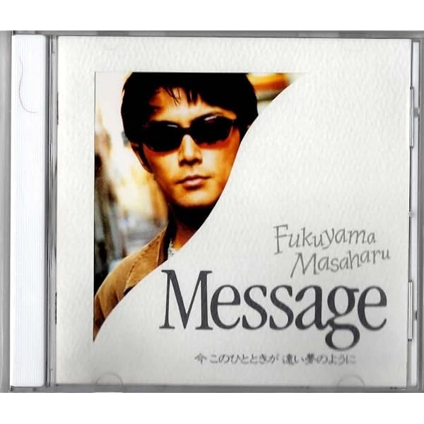 福山雅治 メロディーポスター 福山雅治 メッセージ Message ポスター 訳あり - メルカリ