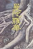 曼陀羅華