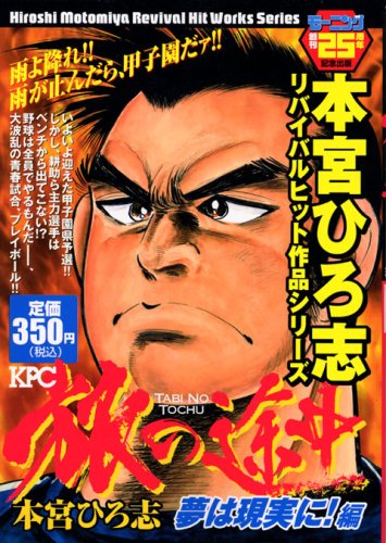 『旅の途中』1巻