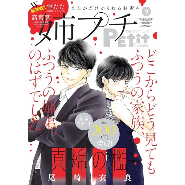 Amazon.co.jp: プチコミック (8月号) : 小学館: 本