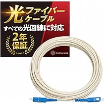 【新品・未使用】光回線　ONU　宅内光配線コード　光ケーブル　41本まとめ売り 新品・未使用】光回線 ONU 宅内光配線コード 光ケーブル 41本まとめ