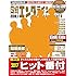 日経エンタテインメント！2018年1月号