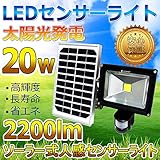 GOODGOODS LED ガーデンライト ソーラー 防水 充電式 センサーライト 20W 人感センサー 光センサー付き 【一年保証】 T-GY20X
