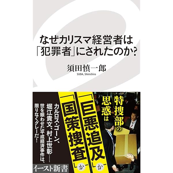 一億総下流社会 (MdN新書) | 須田 慎一郎 |本 | 通販 | Amazon
