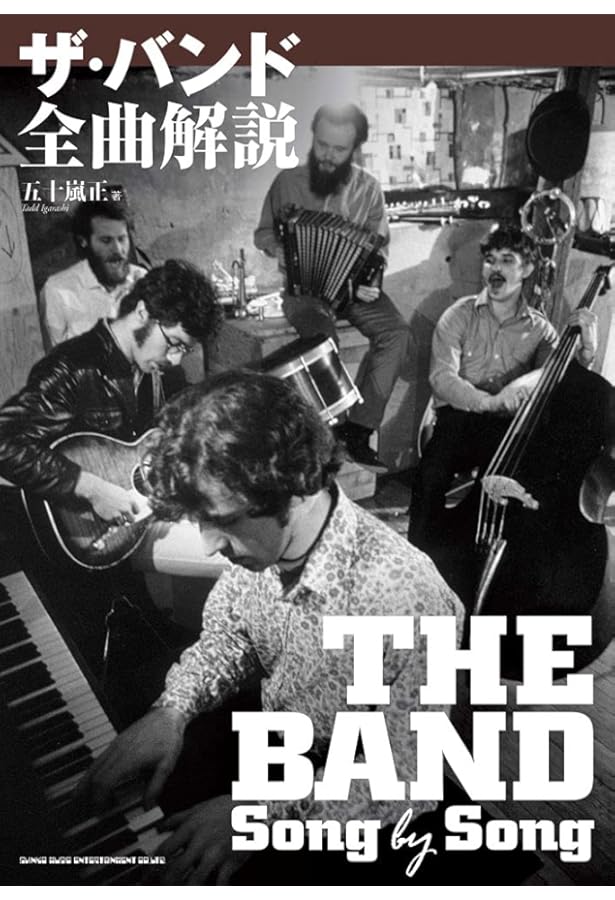 ザ・バンド流れ者のブルース | バーニー ホスキンズ, Hoskyns,Barney