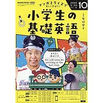 NHKラジオ中学生の基礎英語レベル1 2025年 10 月号 [雑誌] |本 | 通販