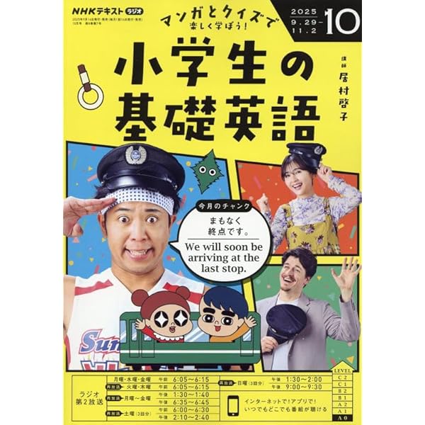 NHK小学生の基礎英語 基本フレーズがマンガで身につく! はじめて