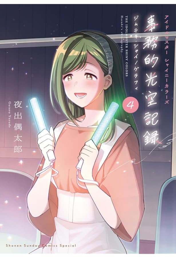 アイドルマスター シャイニーカラーズ シナリオブック | DMC・REX 編集