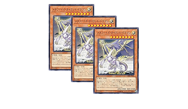 Amazon 3枚セット 遊戯王 日本語版 Cibr Jp026 Metaphys Tyrant Dragon メタファイズ タイラント ドラゴン ノーマル トレカ 通販