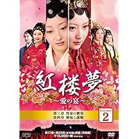 Amazon.co.jp: 紅楼夢~愛の宴~ [レンタル落ち] （全25巻セット