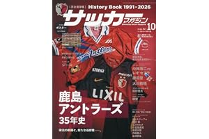 サッカーマガジン (10号)