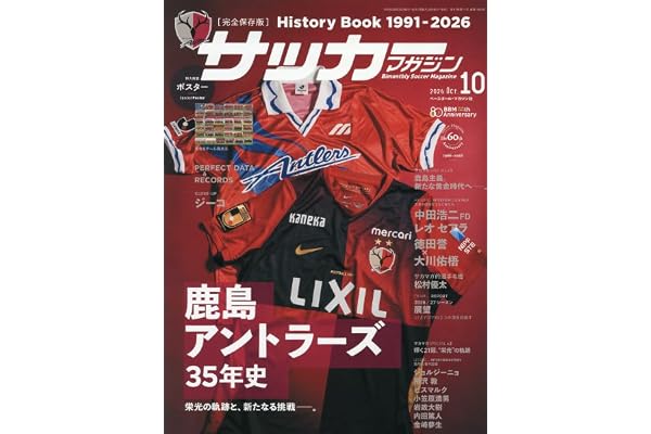 サッカーマガジン (10号)