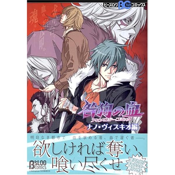 Amazon.co.jp: 公式ファンブック 咎狗の血 True Blood/First Edition