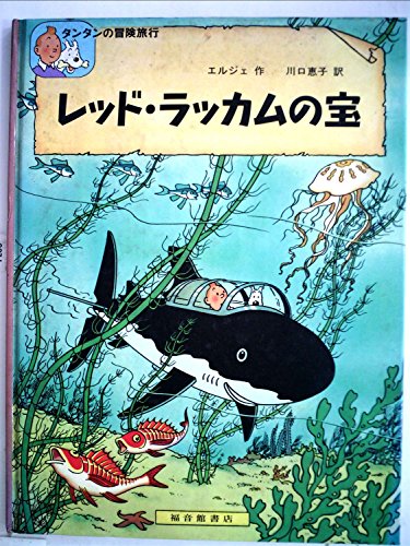 タンタンの冒険旅行 シリーズ 画像 壁紙 漫画