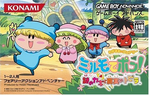 わがまま☆フェアリー ミルモでポン! 謎のカギと真実のトビラ