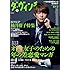 ダ・ヴィンチ2018年6月号