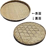 干物用 竹ざる 【直径65cm 】 梅干し 干し野菜 一夜干しに 梅干しざる 盆ざる 渋YD