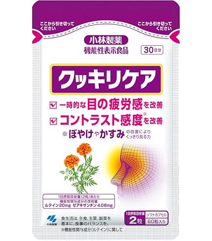小林製薬の機能性表示食品 ルテイン 60日分(60粒) 4袋 小林製薬 ルテインC 60粒 (60日分) メール便送料無料 : くすりの勉強堂