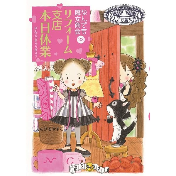 なんでも魔女商会 27冊セット あんびるやすこ 児童書 なんでも魔女商会