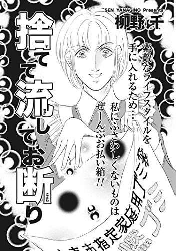 『クレイジー主婦』1巻