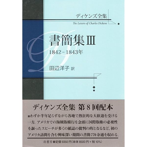 ディケンズ全集 オリヴァー・トゥイスト | 田辺洋子 |本 | 通販 | Amazon