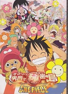 Amazon Co Jp 映画パンフレット One Piece ワンピース The Movie オマツリ男爵と秘密の島 監督 細田守 出演 田中真弓 岡村明美 ホーム キッチン