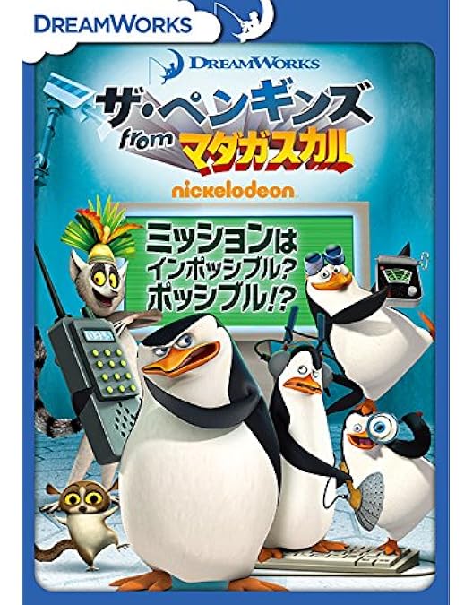 Amazon.co.jp: ザ・ペンギンズ from マダガスカル ハッピー・キング