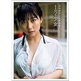 田中美久1st写真集 1/2少女