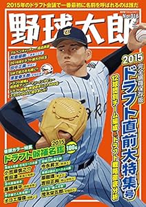 野球太郎No.016