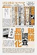 院長のミカタ（2018年01月28日付）2018年02月号[新聞] (月刊)