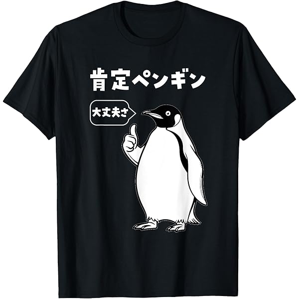 Amazon | 肯定ペンギン せやな ネタ ダジャレ おやじギャグ 関西弁