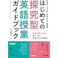 英語授業の「型」づくり-おさえておきたい指導の基本 | 一般財団法人
