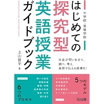 4達人が語る！至極の英語授業づくり＆活動アイデア (目指せ！英語授業