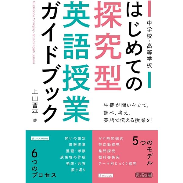 英語トリオ・ディスカッション指導ガイドブック (目指せ！英語授業の