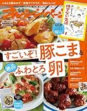 オレンジページ 2023年 6/2号