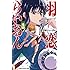 石坂リューダイ「羽恋らいおん(1)」