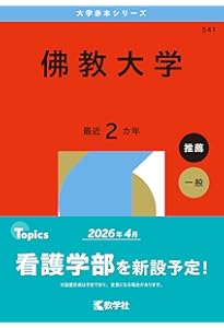 京都橘大学 (2026年版大学赤本シリーズ) | 教学社編集部 |本 | 通販