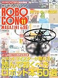 ロボコンマガジン 2014年 11月号 [雑誌]
