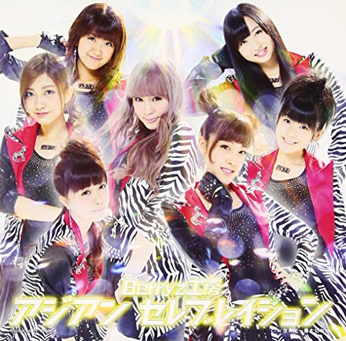 【未開封有】Berryz工房 まとめ売り Berryz工房のシングル売上TOP20作品 | オリコンニュース（ORICON NEWS）