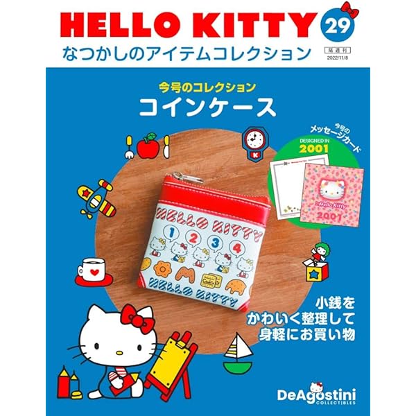 HELLO KITTY アイテムコレクション 29号 (コインケース) [分冊百科 