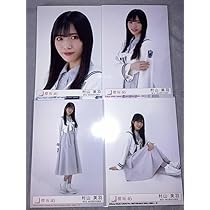 櫻坂46 村山美羽 生写真 コンプ、フルコンプ 61YEH2W01-L._AC_UL210_SR210,