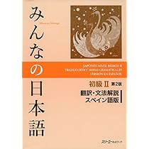 スペイン語で伝える日本 スペイン語で伝える日本 | 伊藤 通子 |本 | 通販 | Amazon