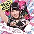 青山☆聖ハチャメチャハイスクール「NEVER MIND（初回限定盤E 奈良井夢バージョン）」