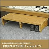 玄関台 ひのき 日本製 国産 檜 ヒノキ 玄関 高級 木製 天然木 シンプル 収納 消臭 抗菌 踏み台 大 ステップ