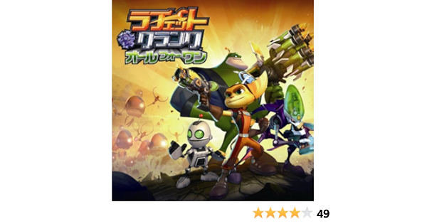 Amazon ラチェット クランク オールフォーワン Ps3 プレイステーション3